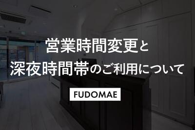 250520_fudomae_news.jpg