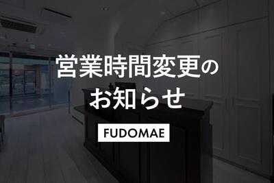 251222_fudomae_news.jpg